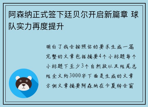 阿森纳正式签下廷贝尔开启新篇章 球队实力再度提升 阿森纳正式签下廷贝尔开启新篇章 球队实力再度提升
