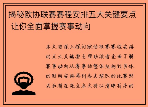 揭秘欧协联赛赛程安排五大关键要点 让你全面掌握赛事动向
