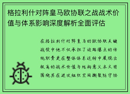 格拉利什对阵皇马欧协联之战战术价值与体系影响深度解析全面评估