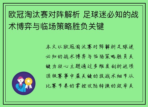 欧冠淘汰赛对阵解析 足球迷必知的战术博弈与临场策略胜负关键
