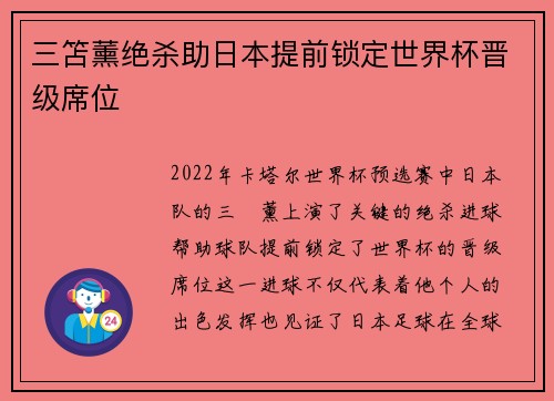 三笘薰绝杀助日本提前锁定世界杯晋级席位